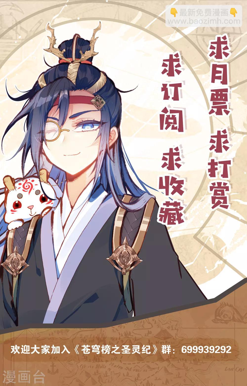 🍶苍穹榜之圣灵纪 第60话上 兄弟三人 第9页