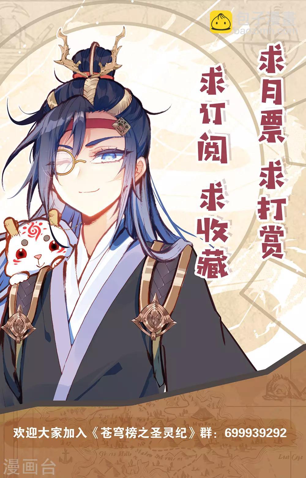 🍶苍穹榜之圣灵纪 第61话上 邪灵王目 第10页