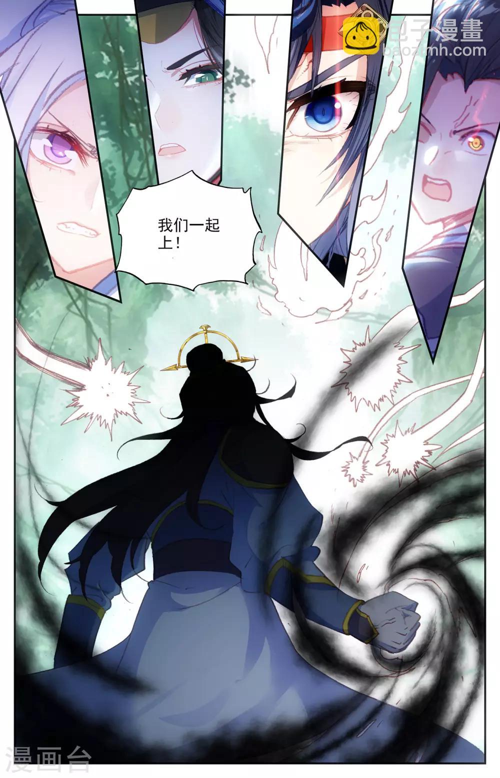 🍶苍穹榜之圣灵纪 第61话上 邪灵王目 第2页