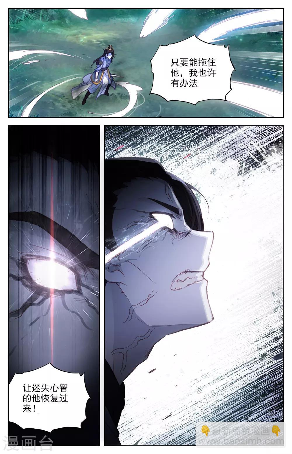 🍶苍穹榜之圣灵纪 第61话上 邪灵王目 第3页