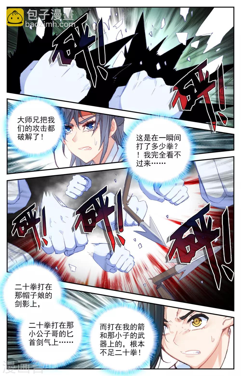 🍶苍穹榜之圣灵纪 第61话上 邪灵王目 第5页
