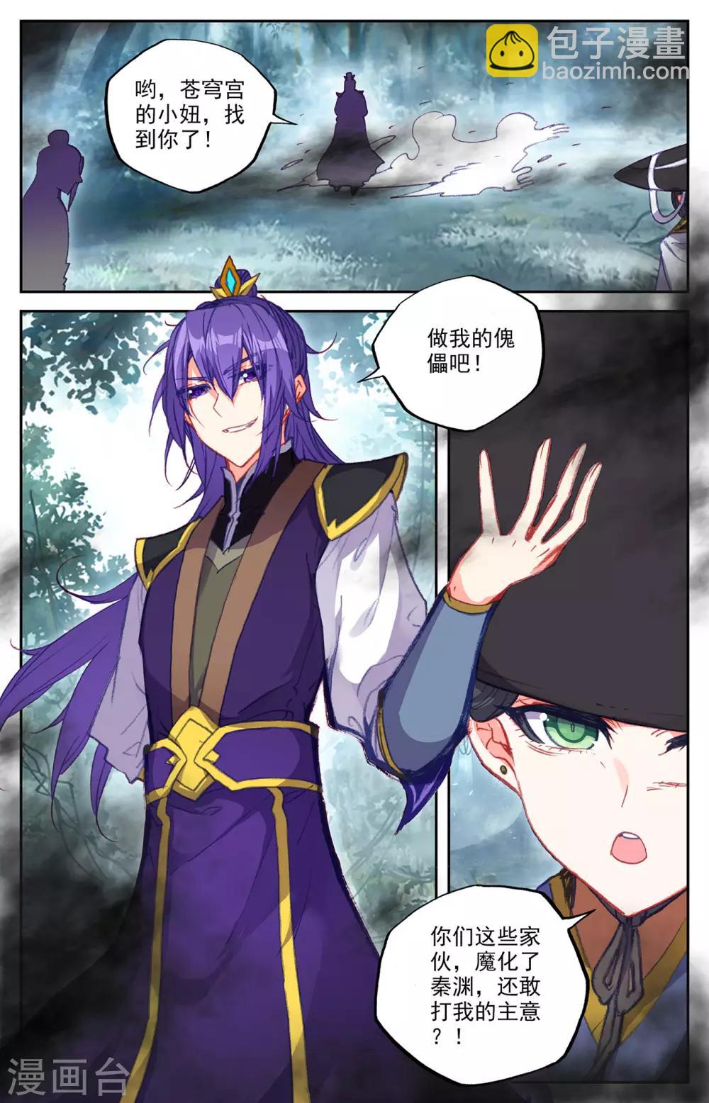 🍶苍穹榜之圣灵纪 第61话上 邪灵王目 第8页