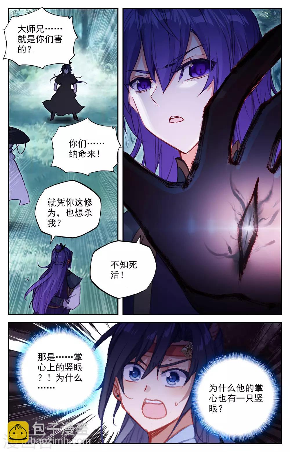 🍶苍穹榜之圣灵纪 第61话上 邪灵王目 第9页