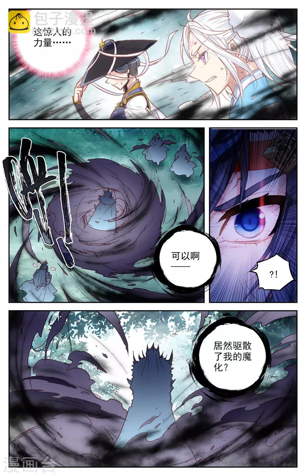 🍶苍穹榜之圣灵纪 第63话上 解开封印 第3页