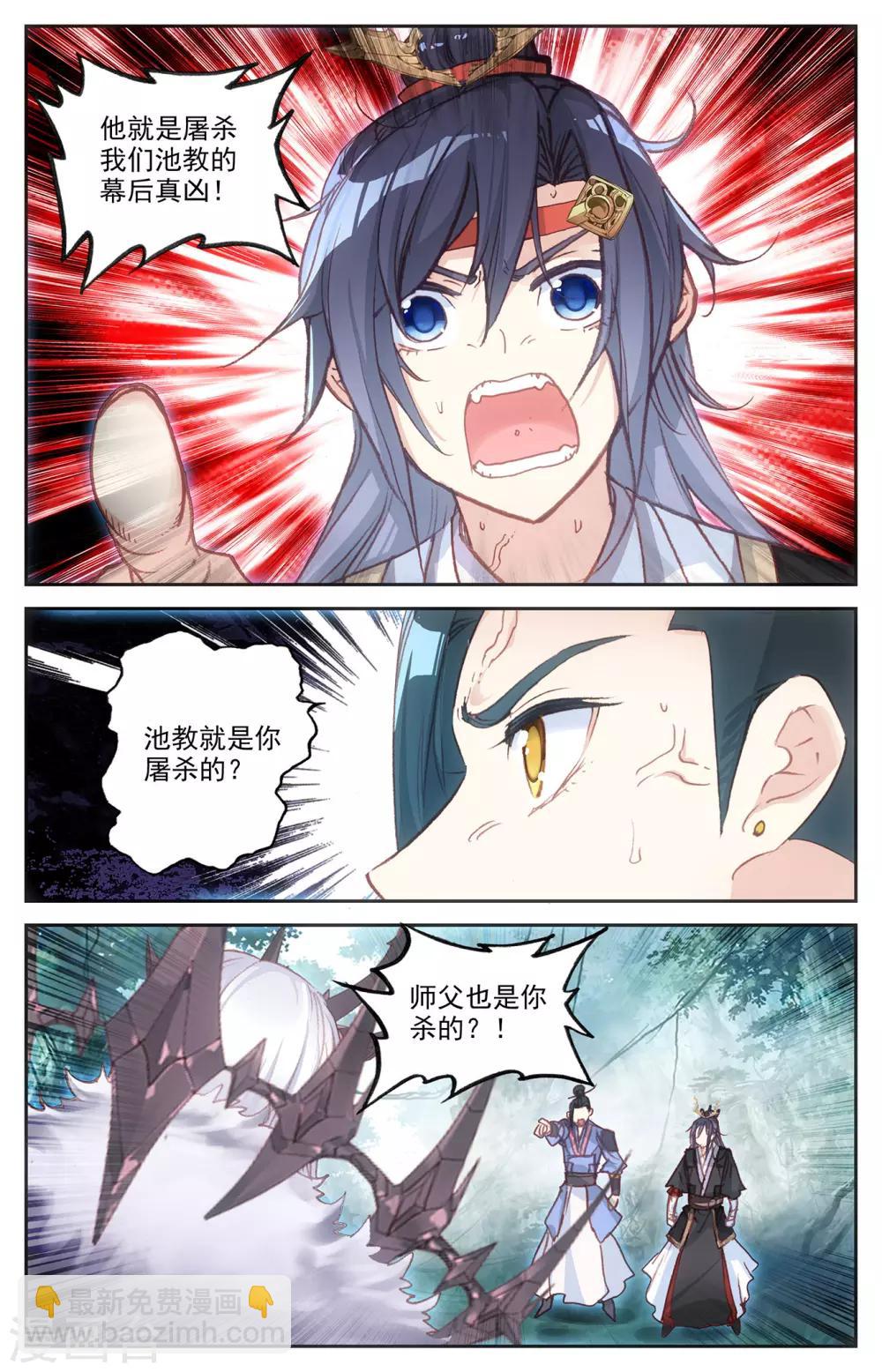 🍶苍穹榜之圣灵纪 第63话上 解开封印 第5页