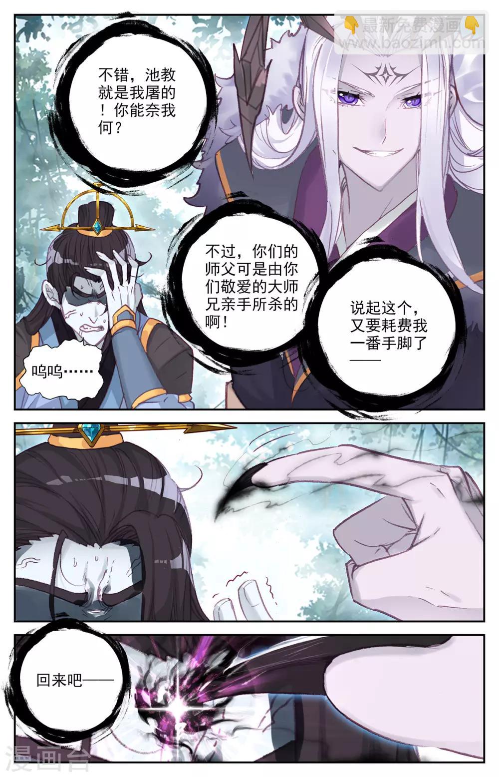 🍶苍穹榜之圣灵纪 第63话上 解开封印 第6页
