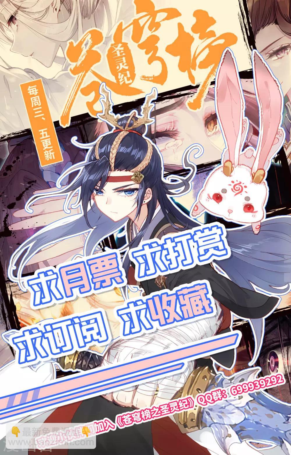 🍶苍穹榜之圣灵纪 第63话上 解开封印 第9页