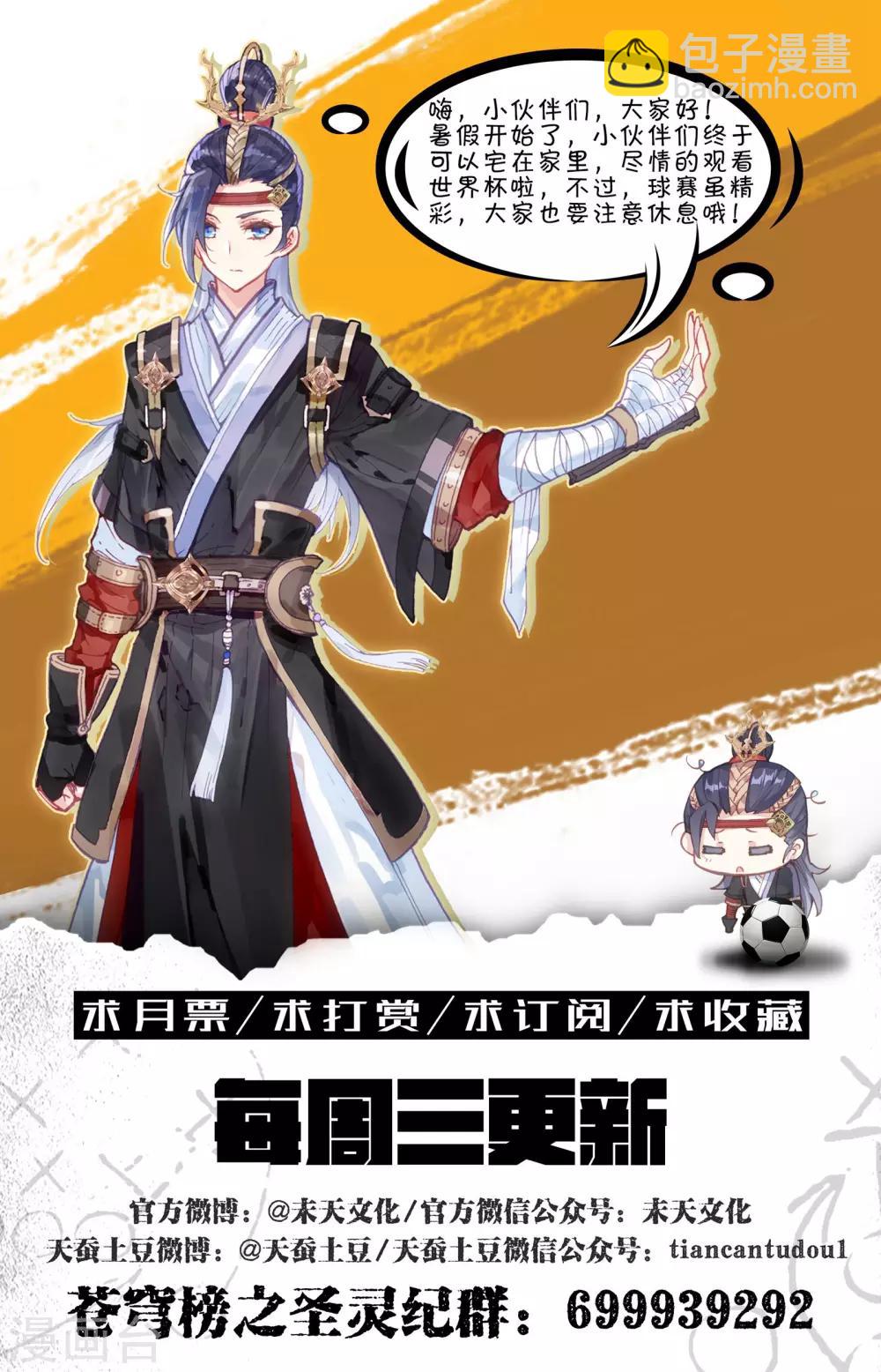 🍶苍穹榜之圣灵纪 第7话上 密室 第13页