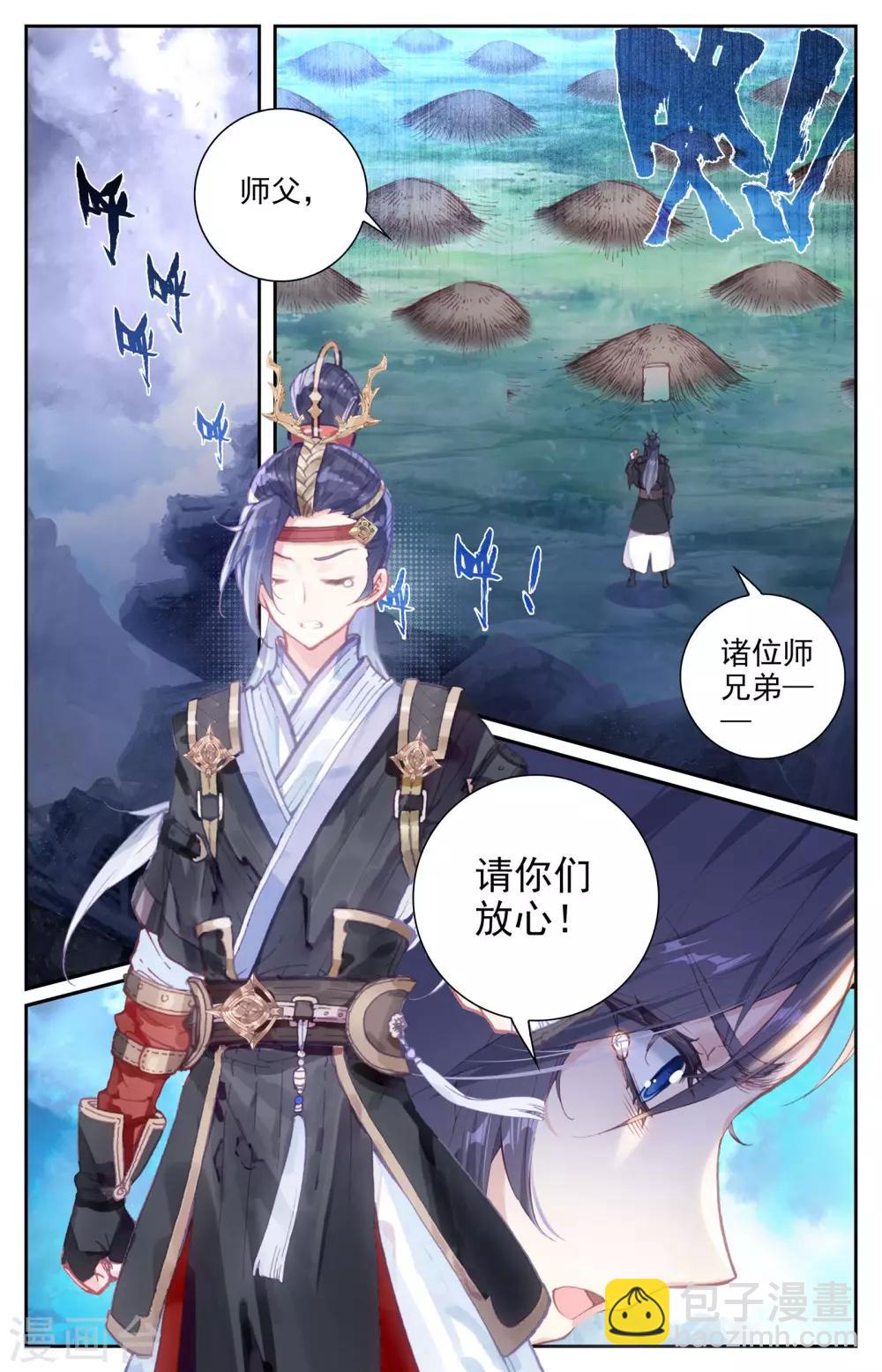 🍶苍穹榜之圣灵纪 第7话上 密室 第2页