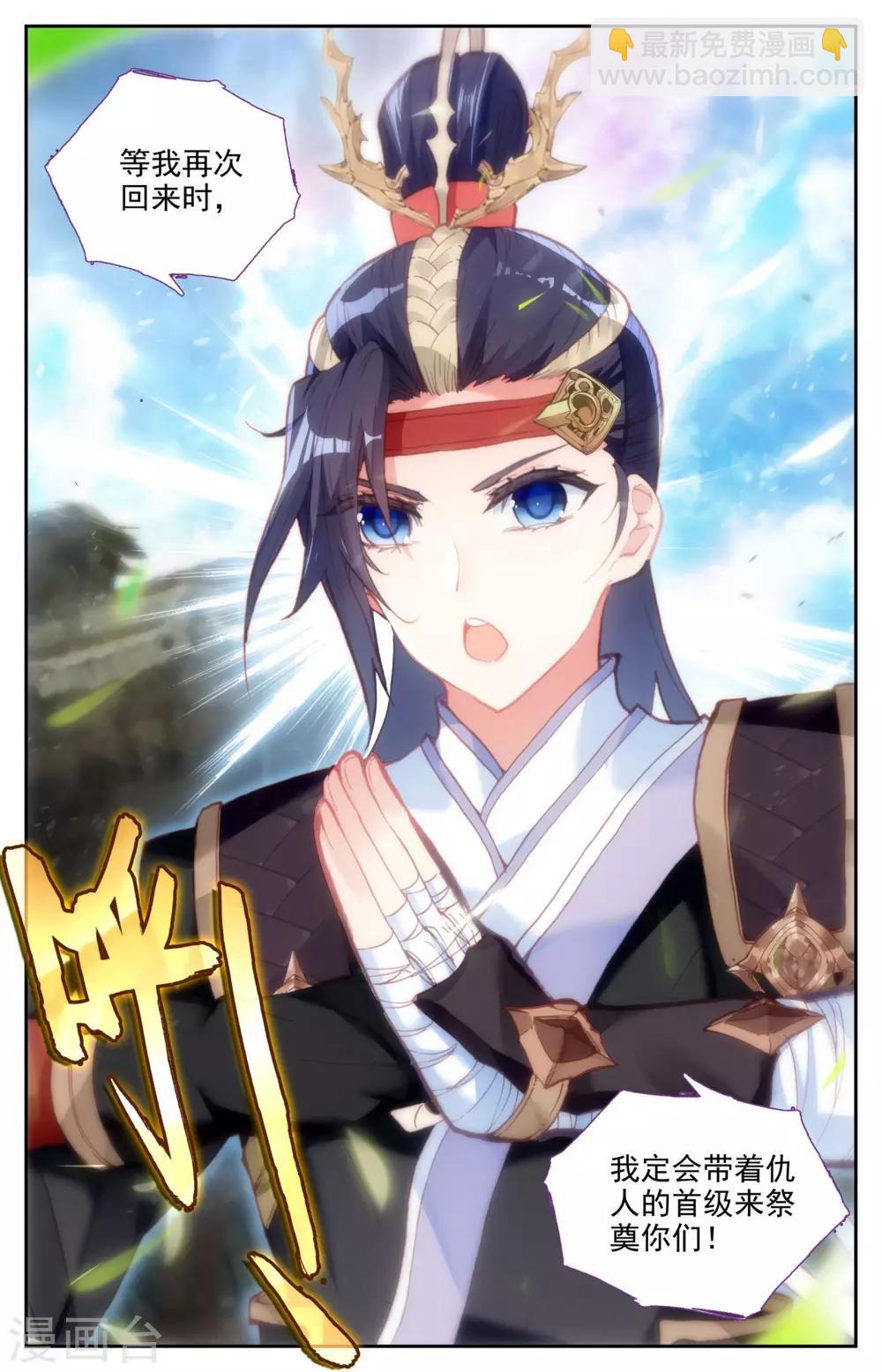 🍶苍穹榜之圣灵纪 第7话上 密室 第3页