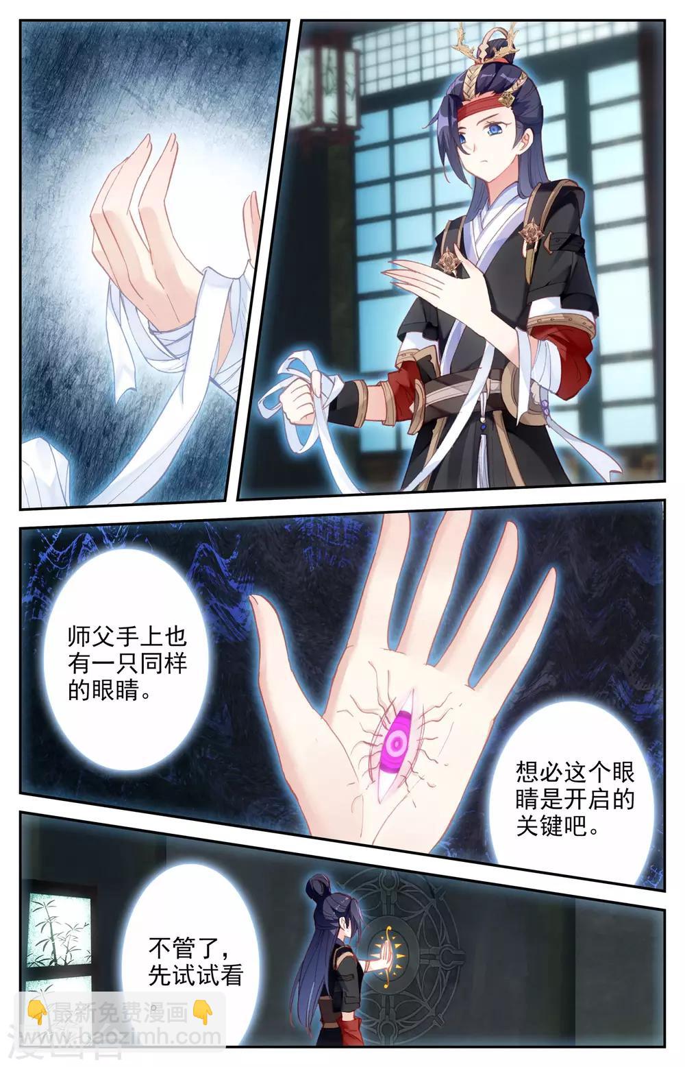 🍶苍穹榜之圣灵纪 第7话上 密室 第5页