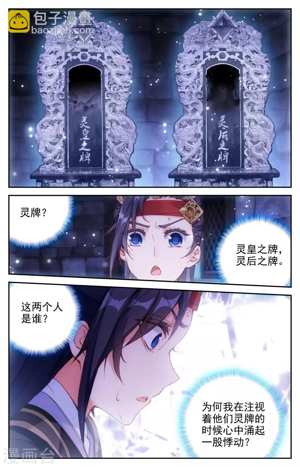 🍶苍穹榜之圣灵纪 第7话上 密室 第9页