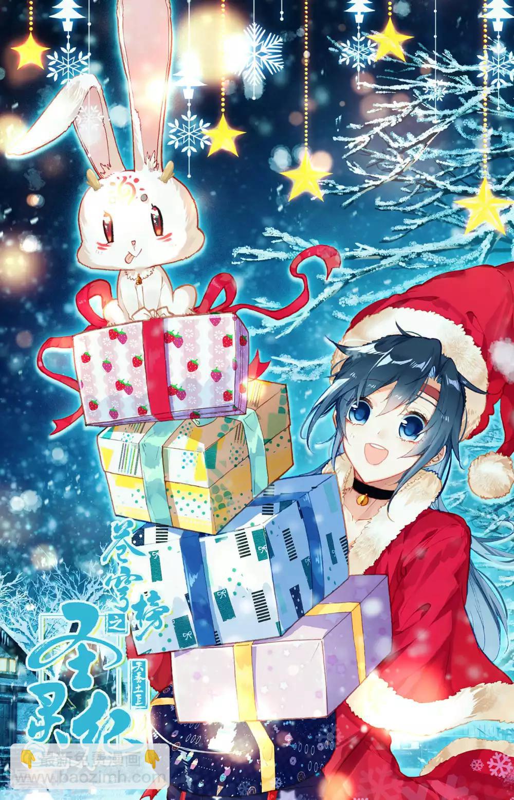🍶苍穹榜之圣灵纪 第64话上 须弥圣柱 第11页