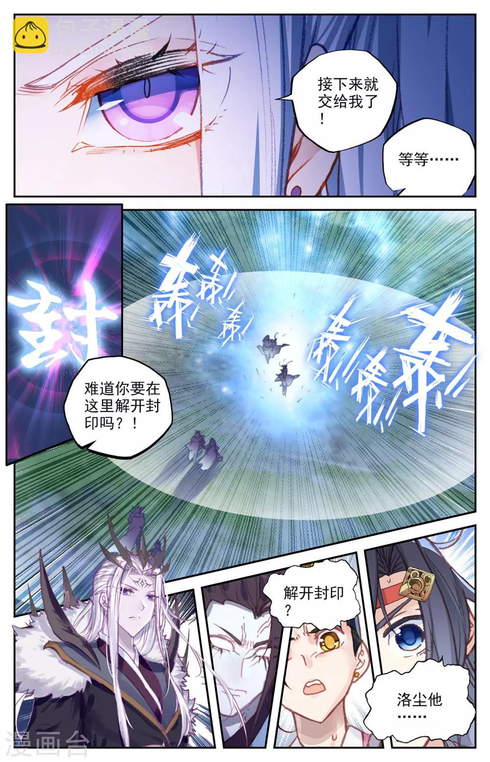🍶苍穹榜之圣灵纪 第64话上 须弥圣柱 第3页