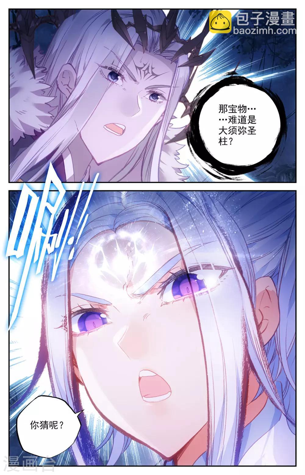 🍶苍穹榜之圣灵纪 第64话上 须弥圣柱 第5页