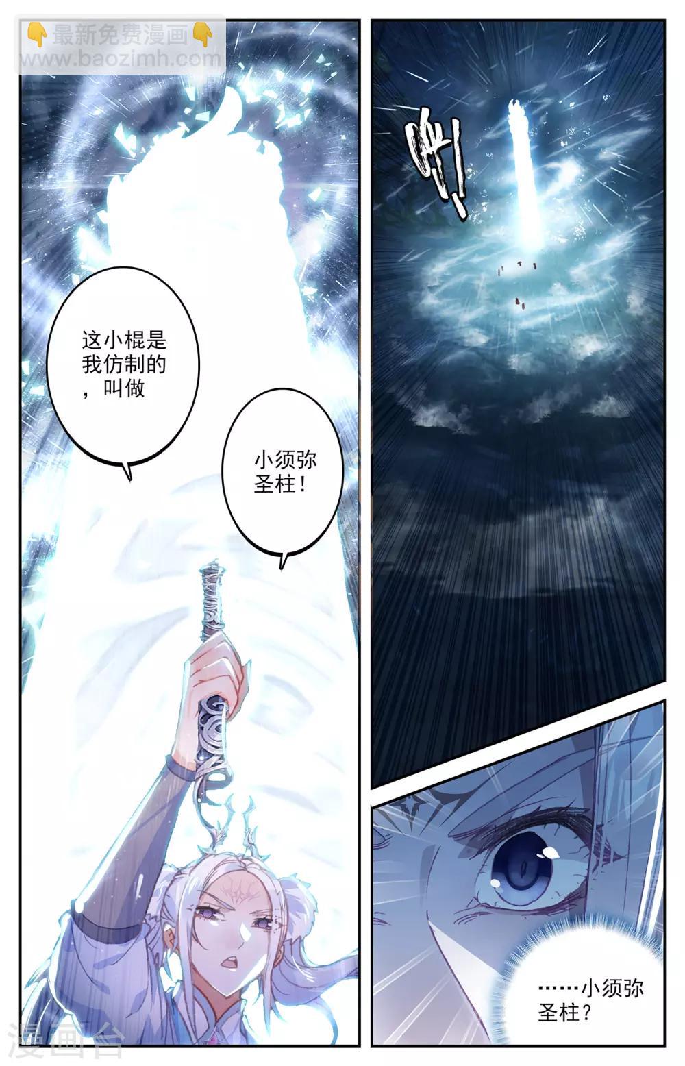🍶苍穹榜之圣灵纪 第64话上 须弥圣柱 第7页