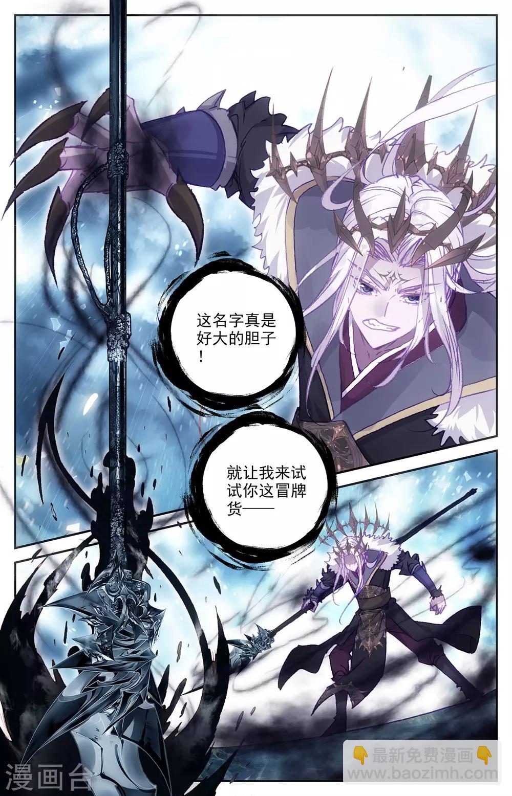 🍶苍穹榜之圣灵纪 第64话上 须弥圣柱 第8页