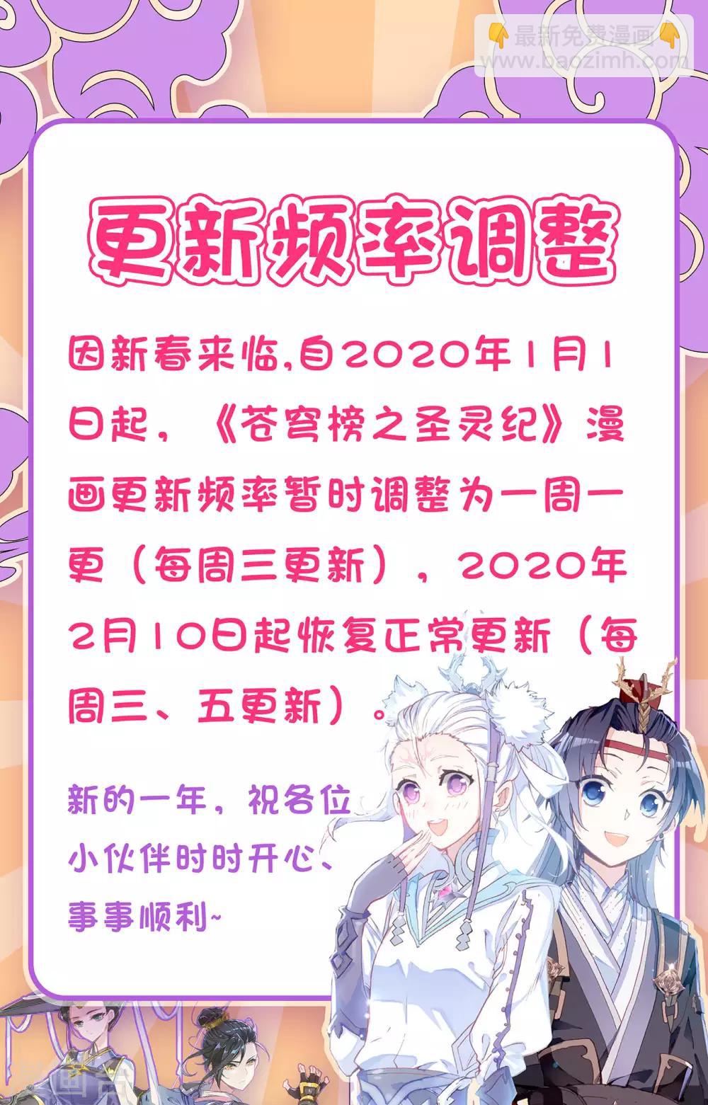 🍶苍穹榜之圣灵纪 第65话上 太古凶威 第10页