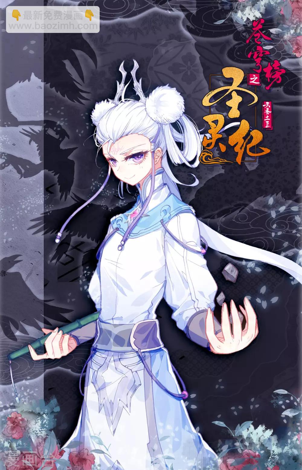 🍶苍穹榜之圣灵纪 第65话上 太古凶威 第12页