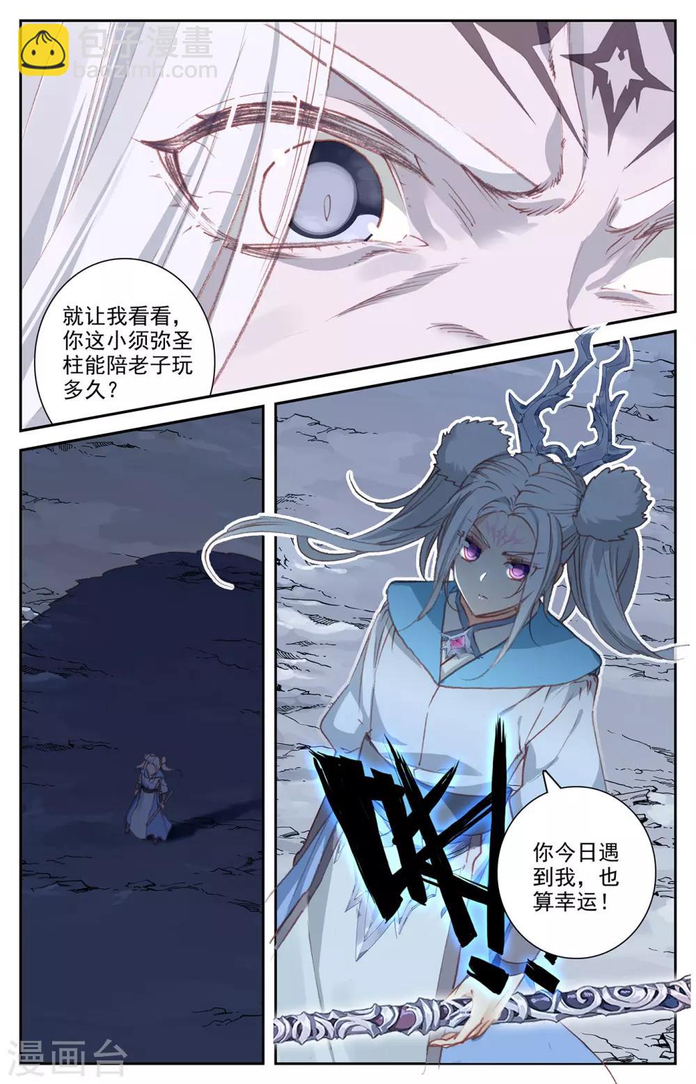 🍶苍穹榜之圣灵纪 第65话上 太古凶威 第4页