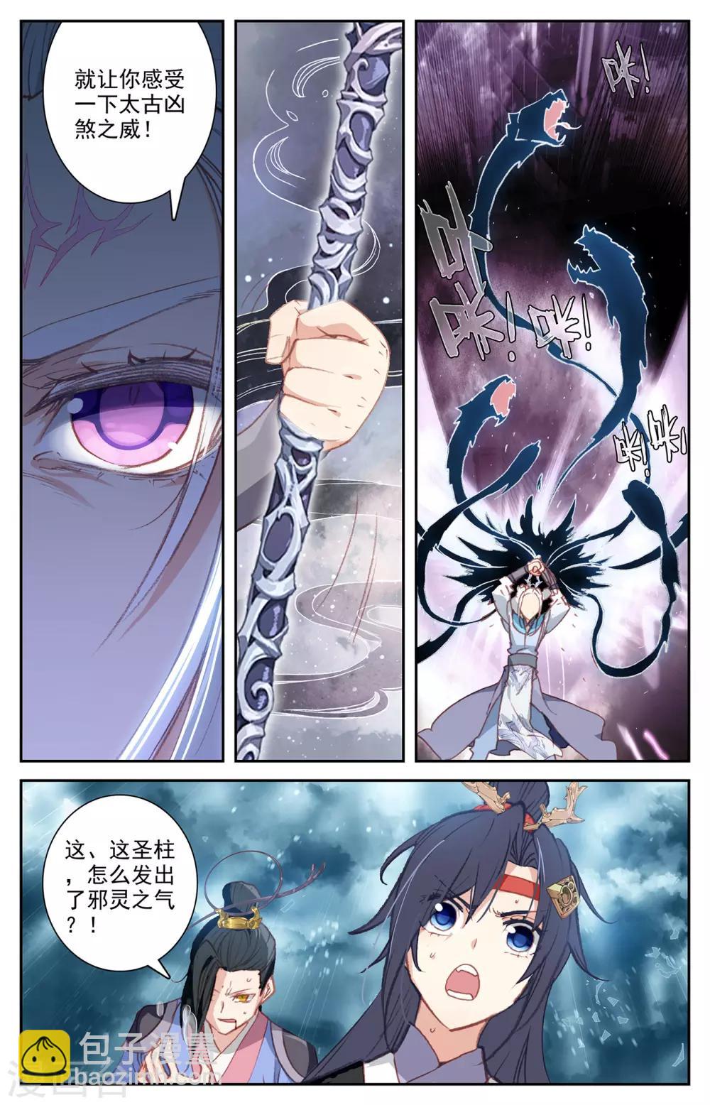 🍶苍穹榜之圣灵纪 第65话上 太古凶威 第5页