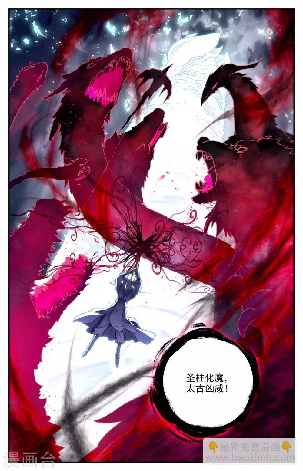 🍶苍穹榜之圣灵纪 第65话上 太古凶威 第6页