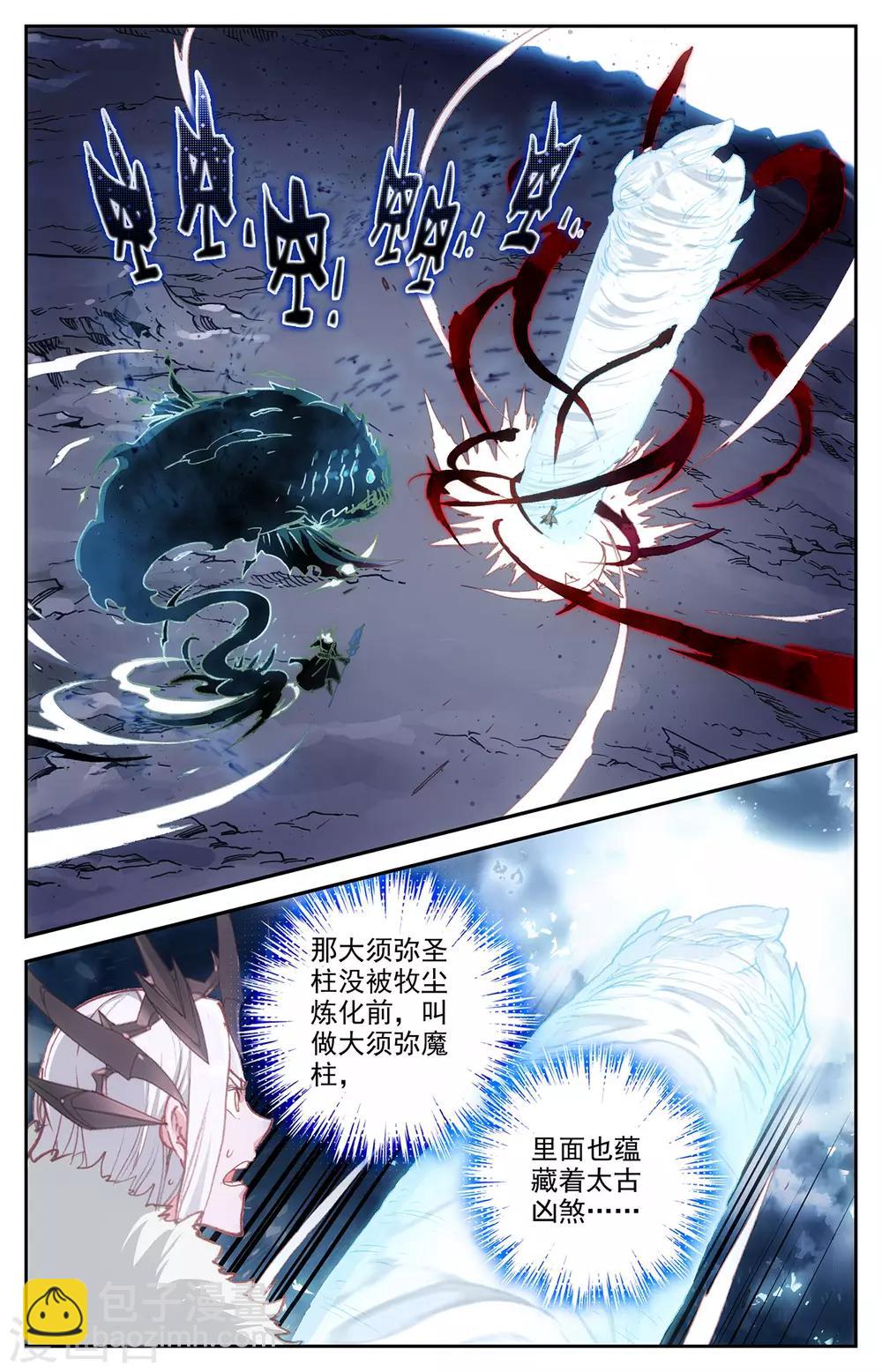 🍶苍穹榜之圣灵纪 第65话上 太古凶威 第7页