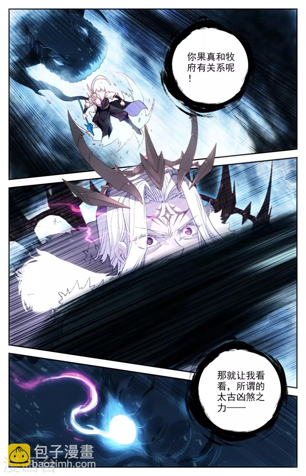 🍶苍穹榜之圣灵纪 第65话上 太古凶威 第8页
