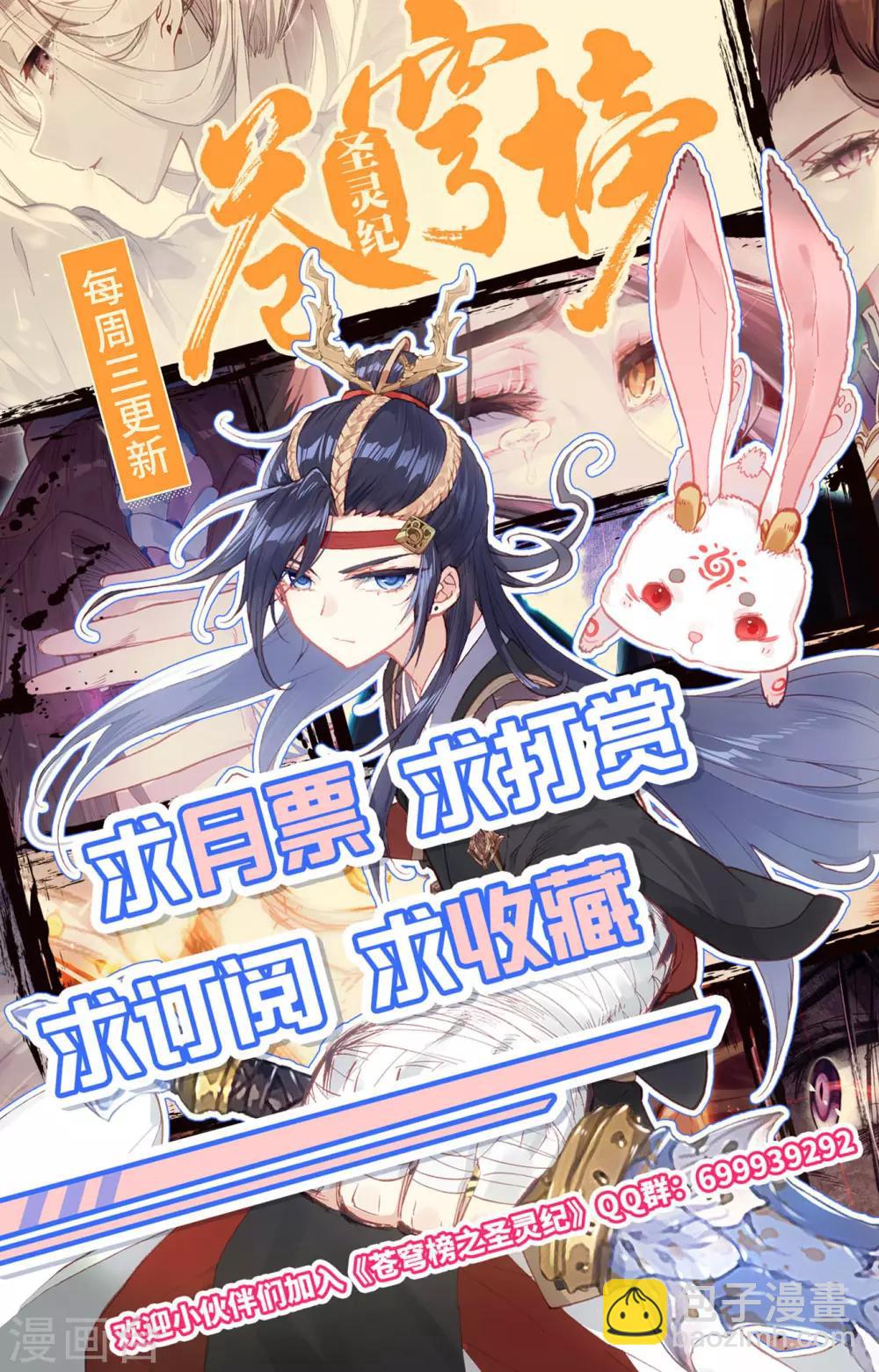 🍶苍穹榜之圣灵纪 第66话上 唬走魔鲲 第10页
