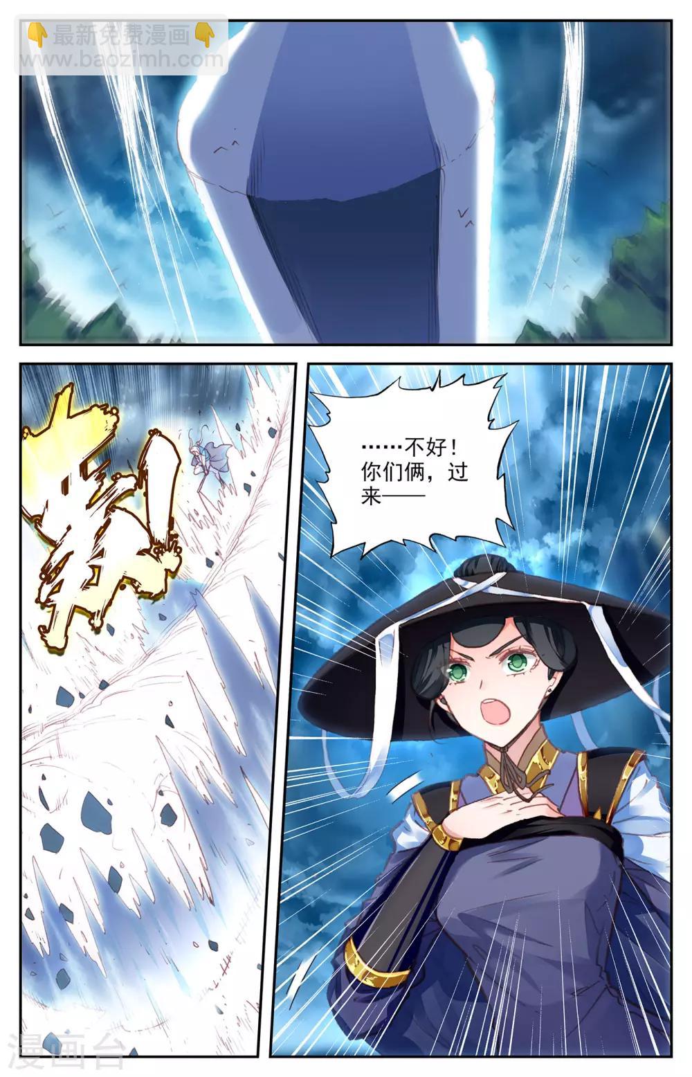🍶苍穹榜之圣灵纪 第66话上 唬走魔鲲 第2页