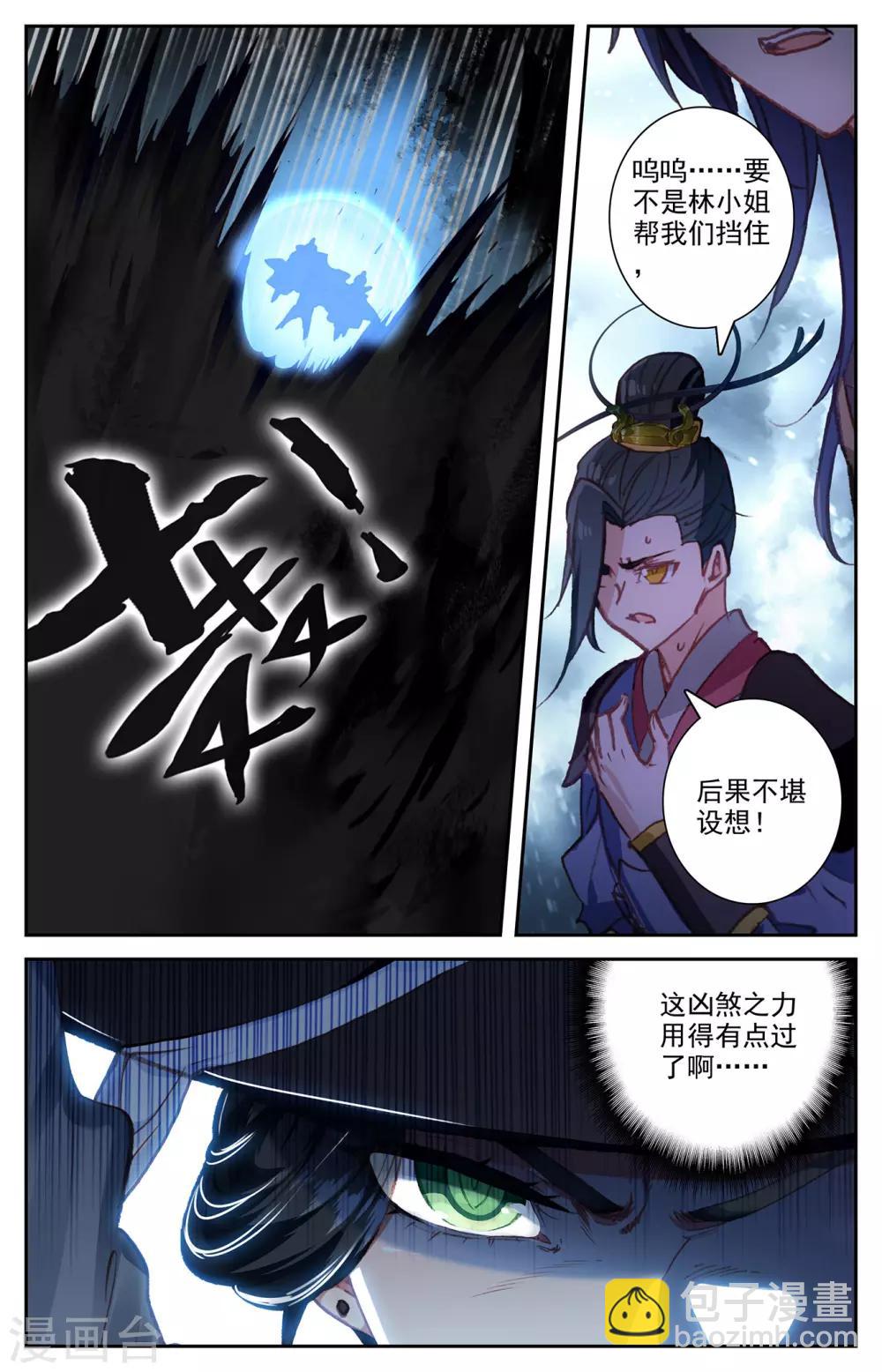 🍶苍穹榜之圣灵纪 第66话上 唬走魔鲲 第4页