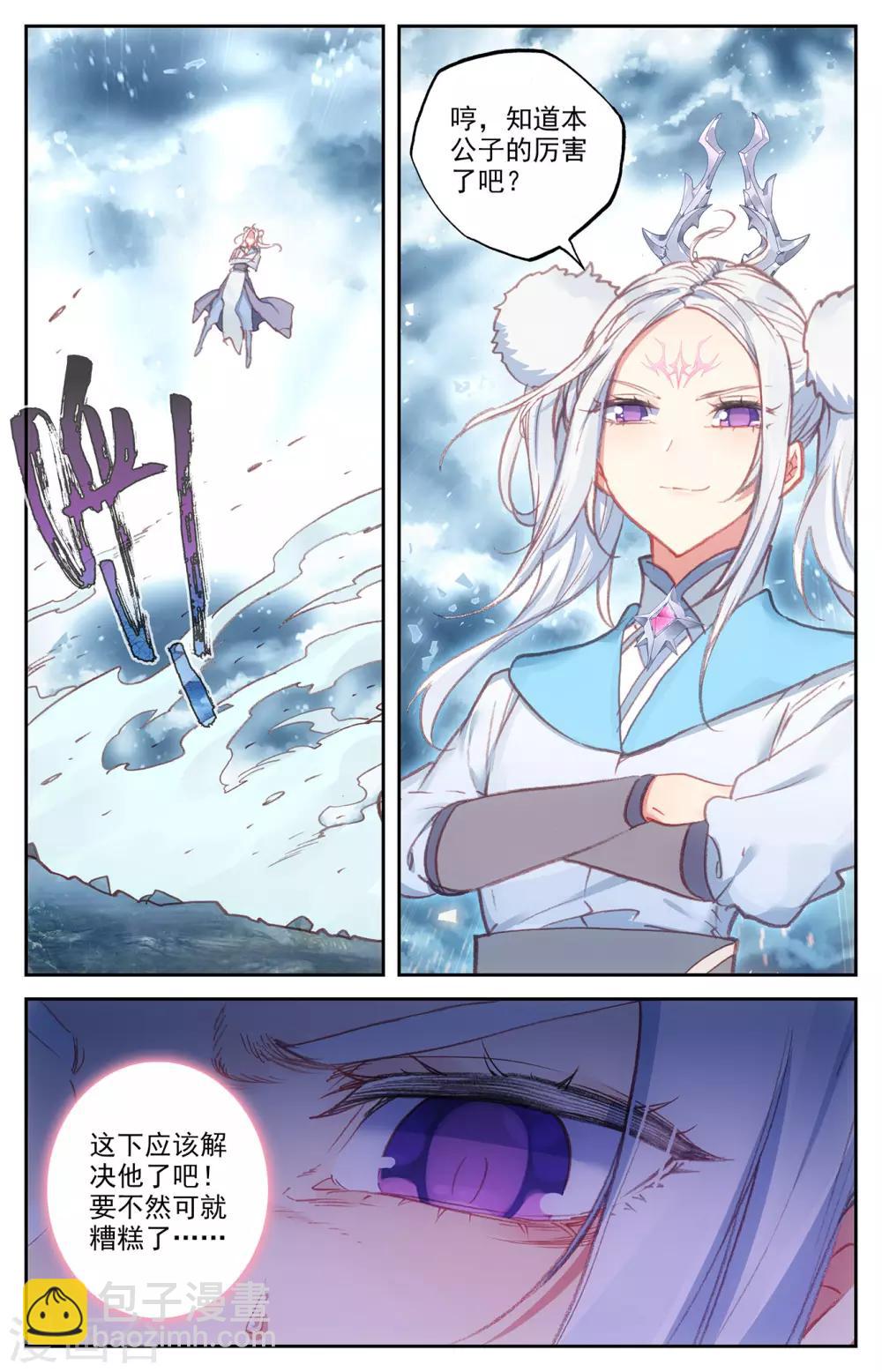 🍶苍穹榜之圣灵纪 第66话上 唬走魔鲲 第5页