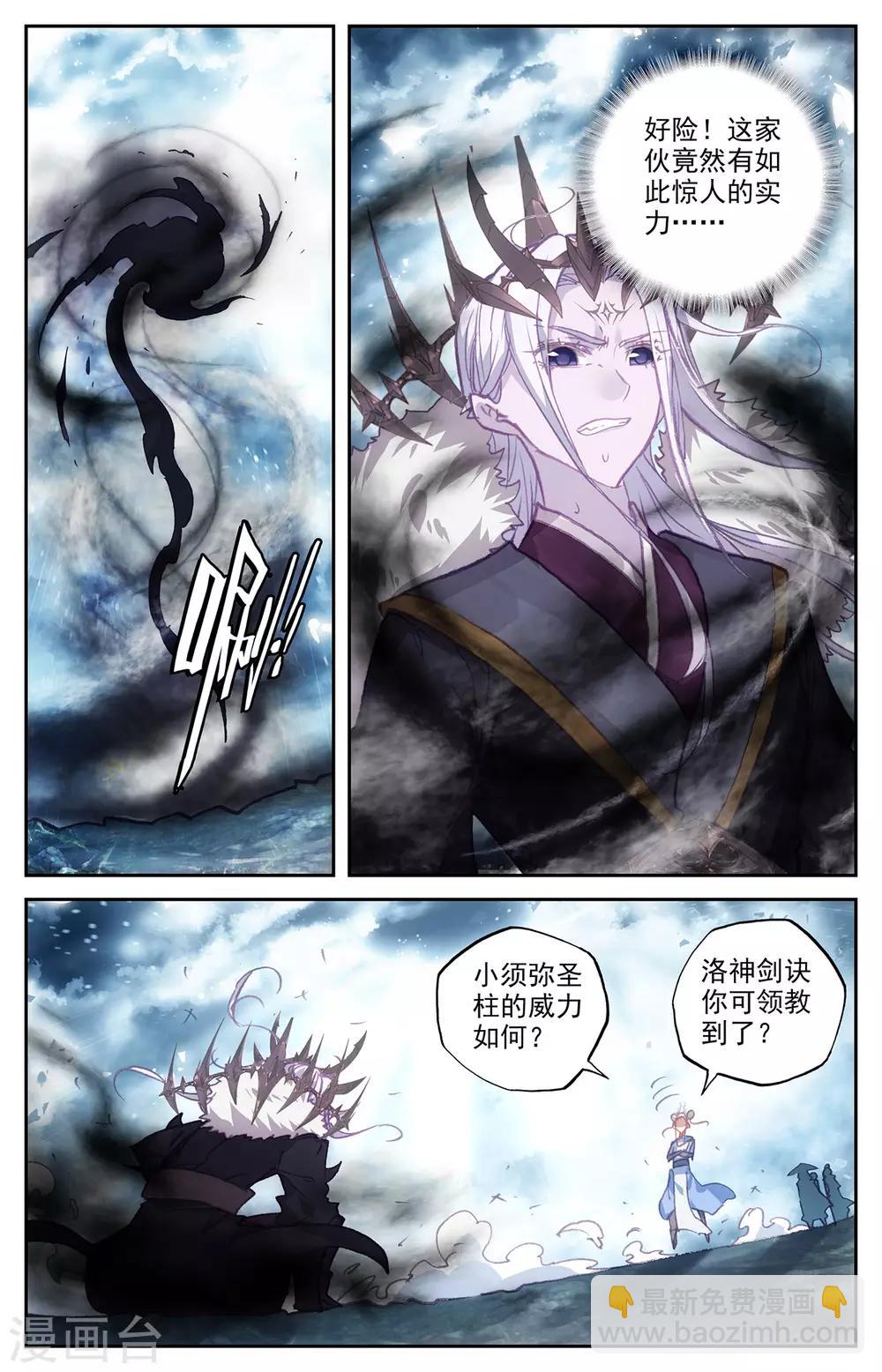 🍶苍穹榜之圣灵纪 第66话上 唬走魔鲲 第6页
