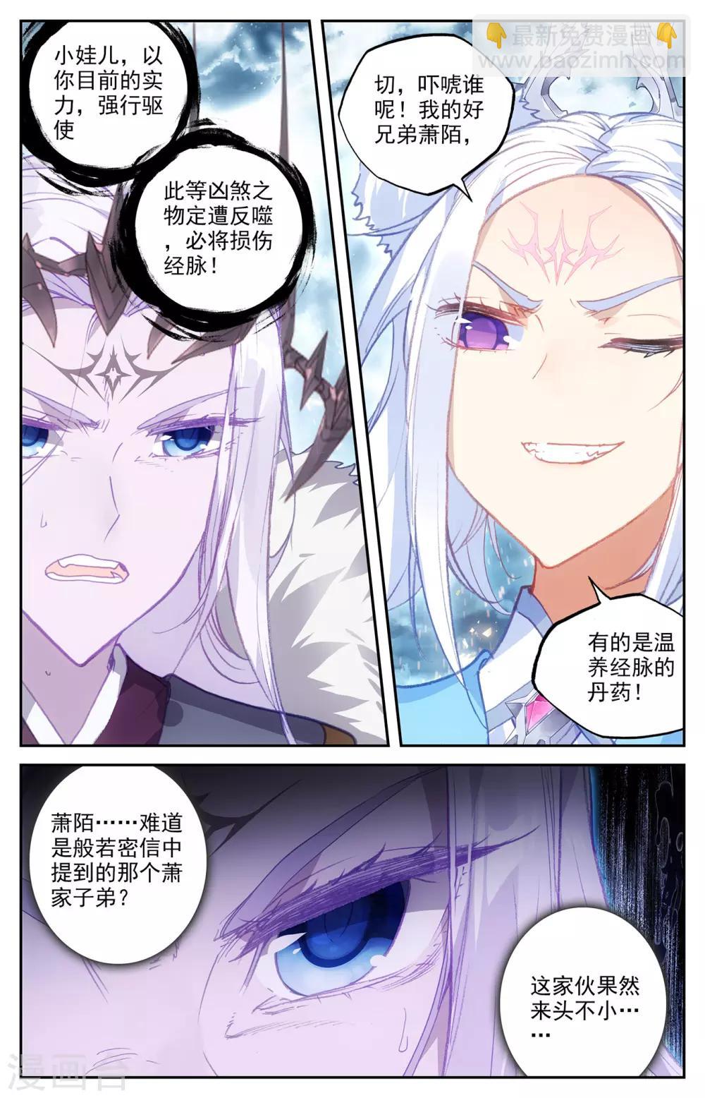 🍶苍穹榜之圣灵纪 第66话上 唬走魔鲲 第7页