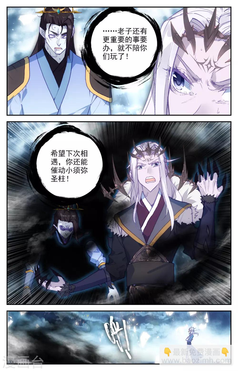 🍶苍穹榜之圣灵纪 第66话上 唬走魔鲲 第8页