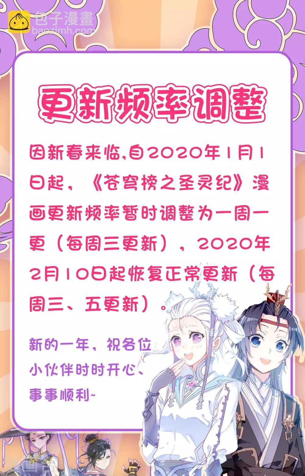 🍶苍穹榜之圣灵纪 第66话上 唬走魔鲲 第9页