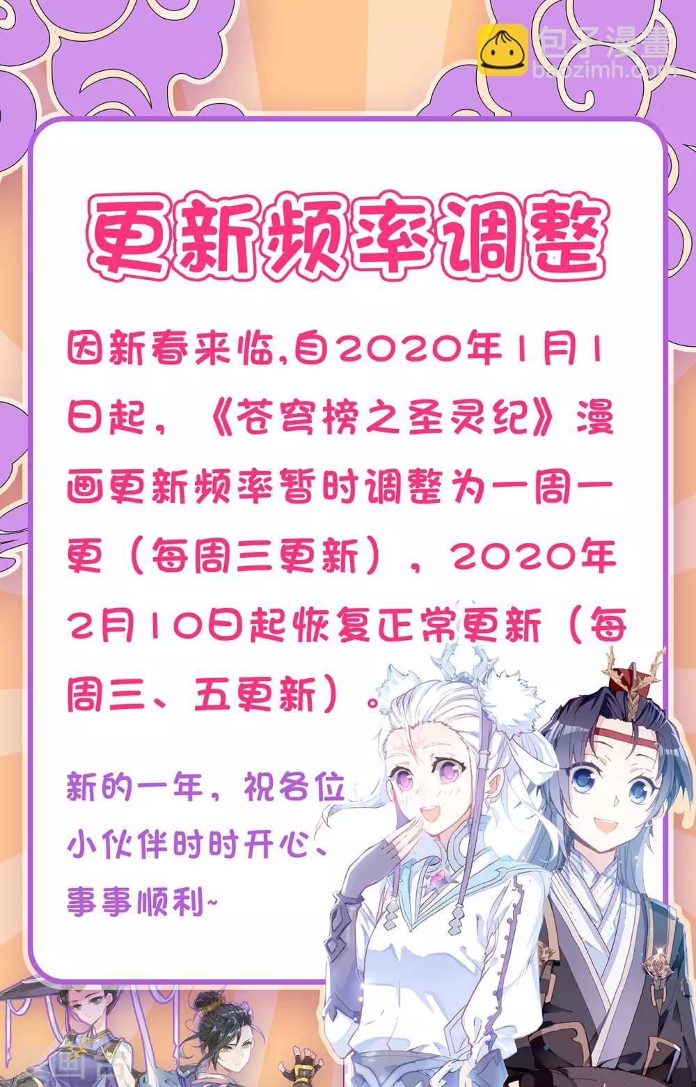 🍶苍穹榜之圣灵纪 第67话上 回安全点 第10页