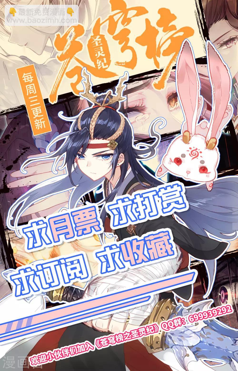 🍶苍穹榜之圣灵纪 第67话上 回安全点 第11页