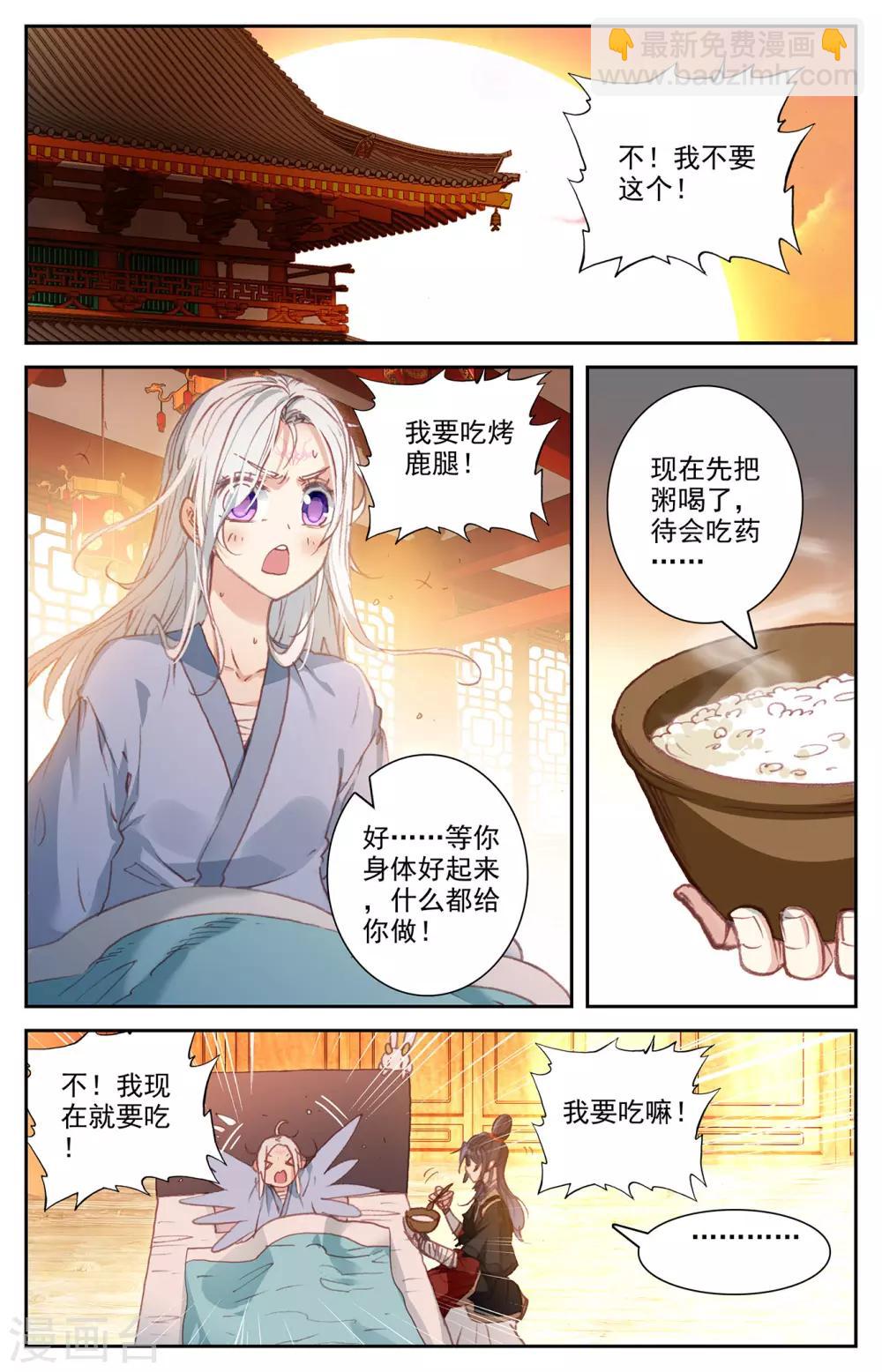 🍶苍穹榜之圣灵纪 第67话上 回安全点 第2页