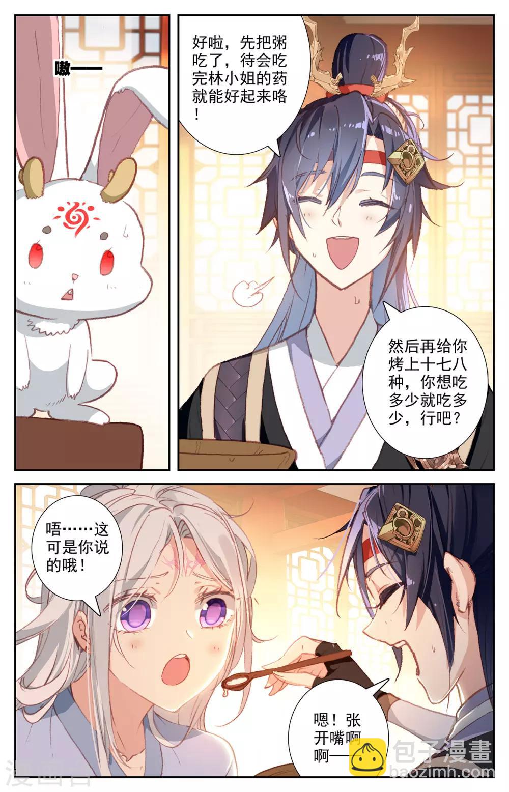 🍶苍穹榜之圣灵纪 第67话上 回安全点 第3页