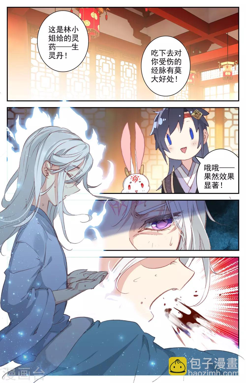 🍶苍穹榜之圣灵纪 第67话上 回安全点 第4页