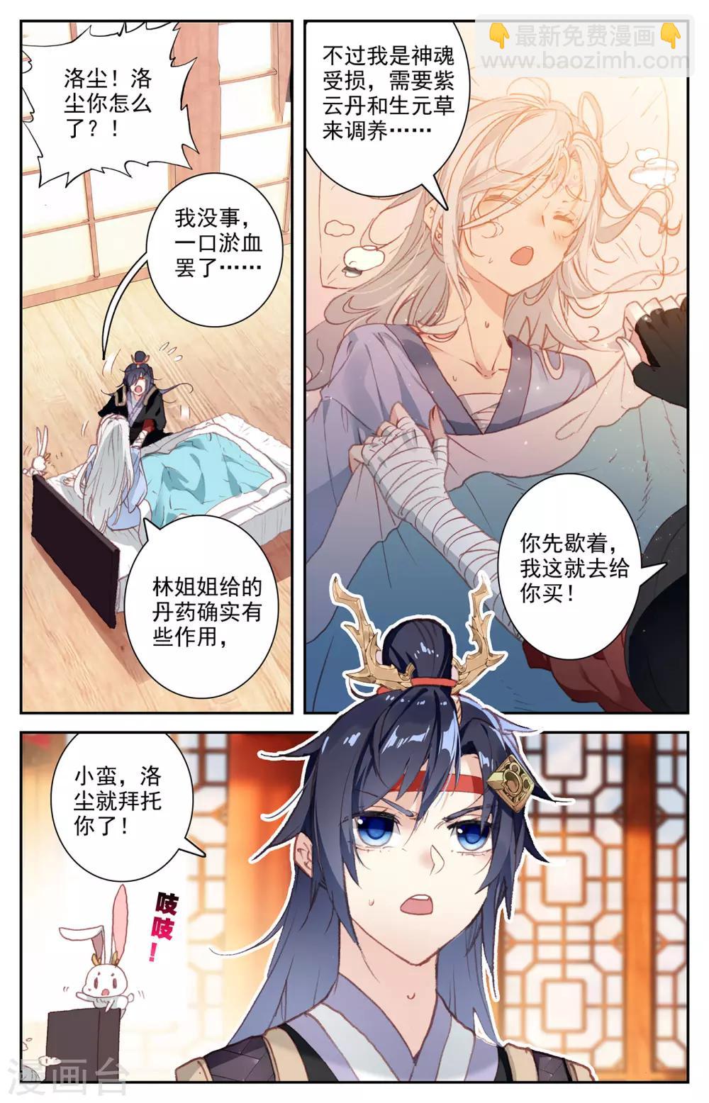 🍶苍穹榜之圣灵纪 第67话上 回安全点 第5页