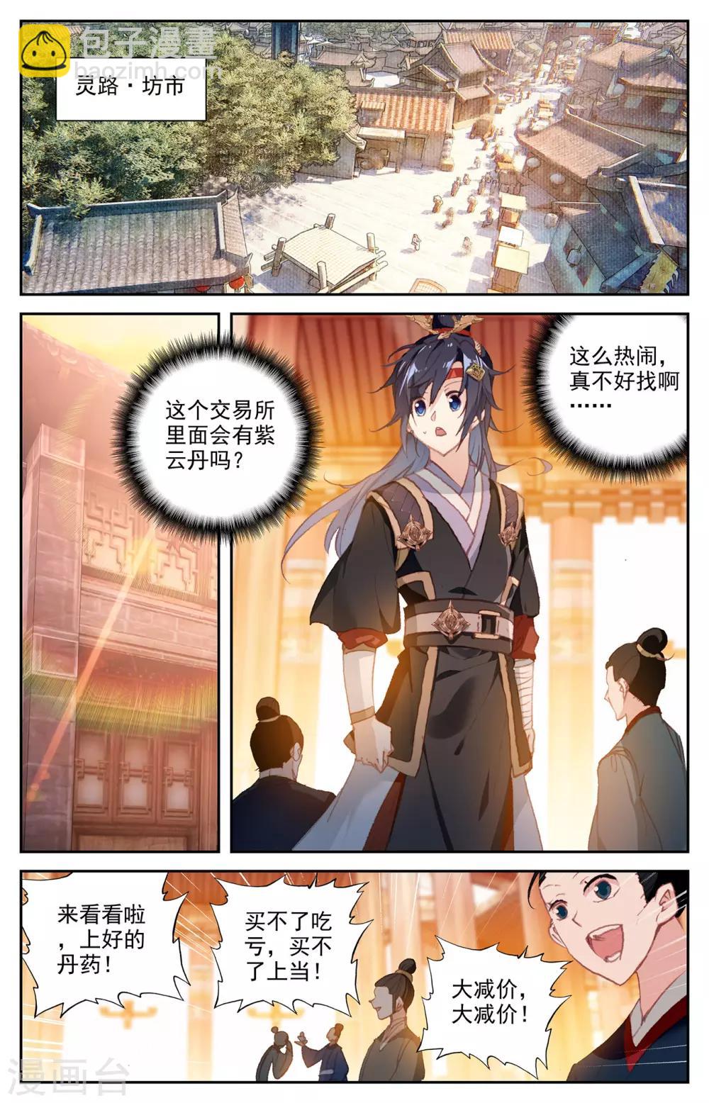 🍶苍穹榜之圣灵纪 第67话上 回安全点 第6页