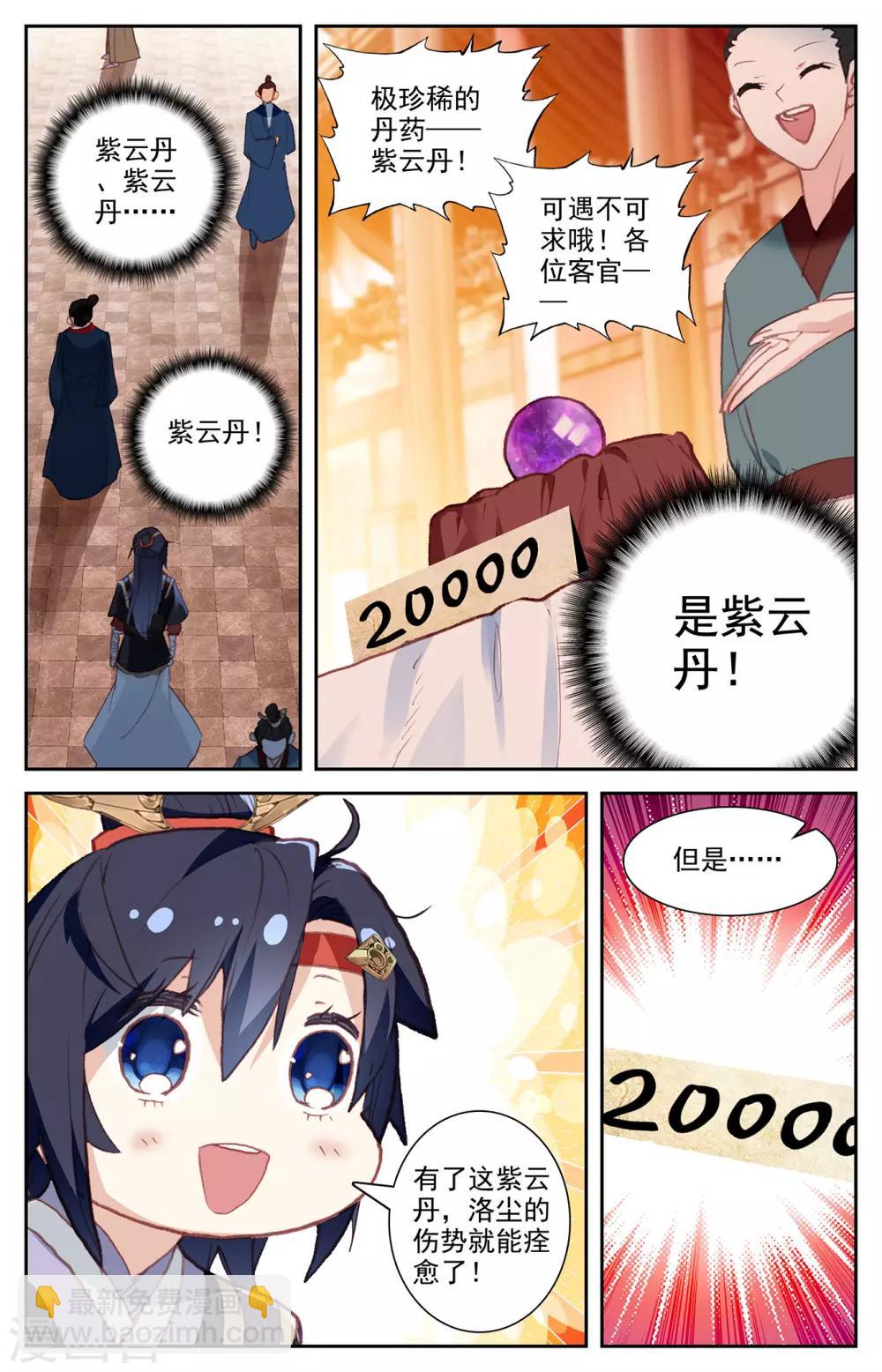 🍶苍穹榜之圣灵纪 第67话上 回安全点 第7页