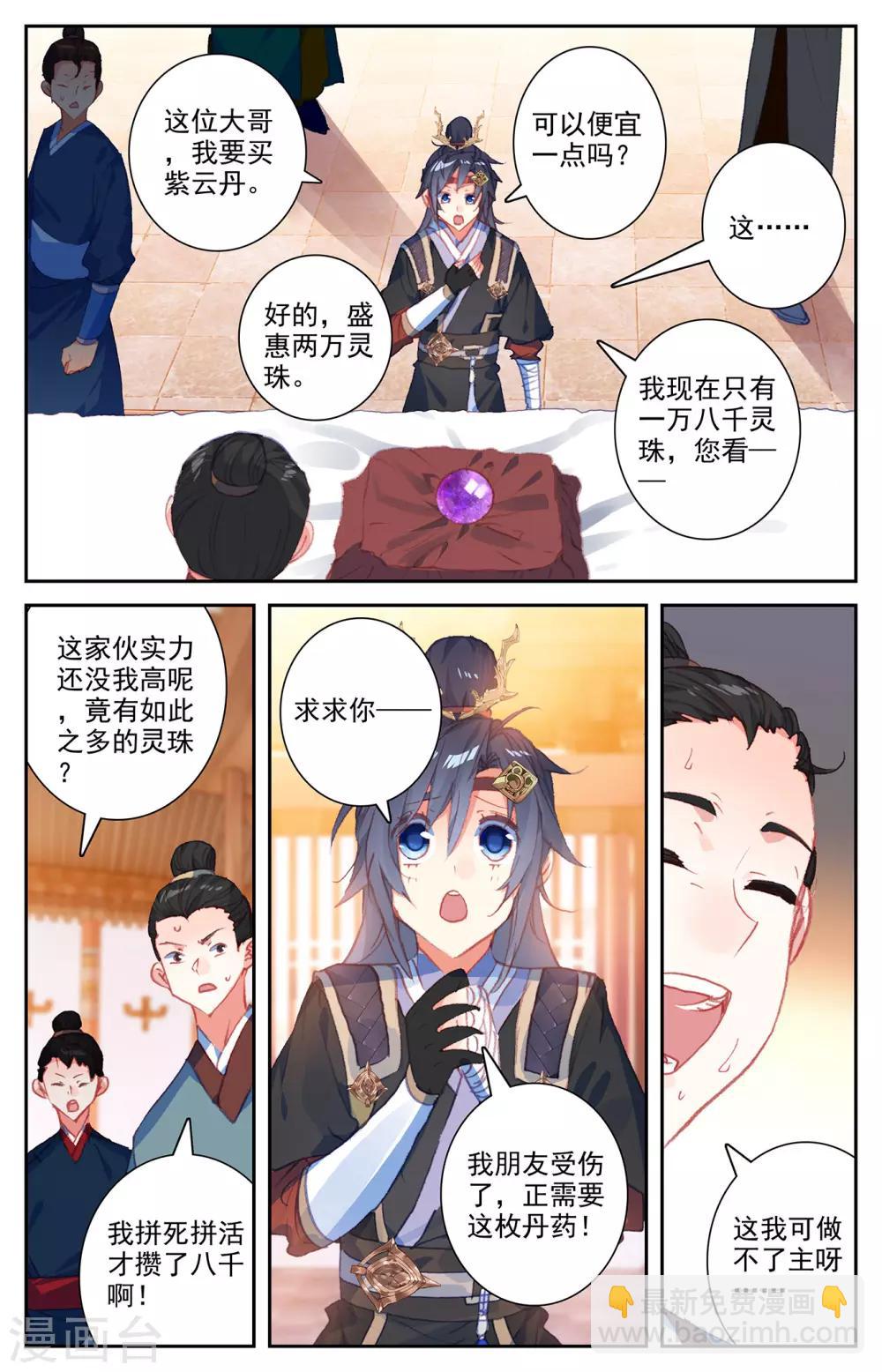 🍶苍穹榜之圣灵纪 第67话上 回安全点 第8页