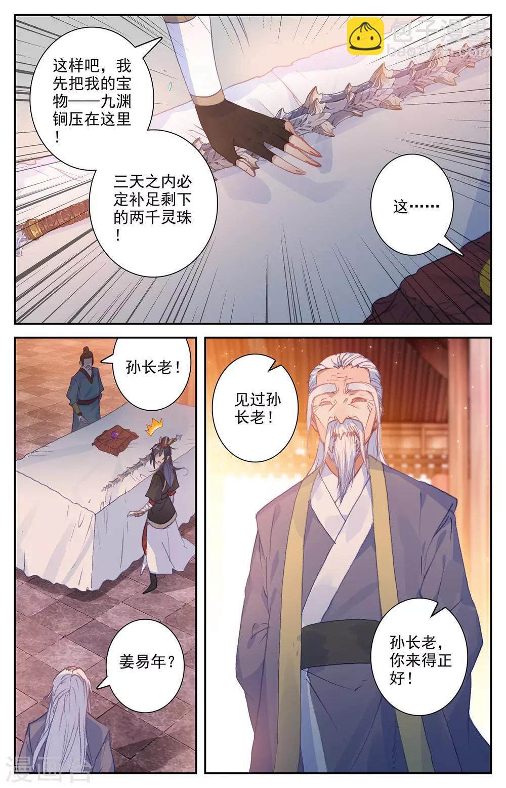 🍶苍穹榜之圣灵纪 第67话上 回安全点 第9页