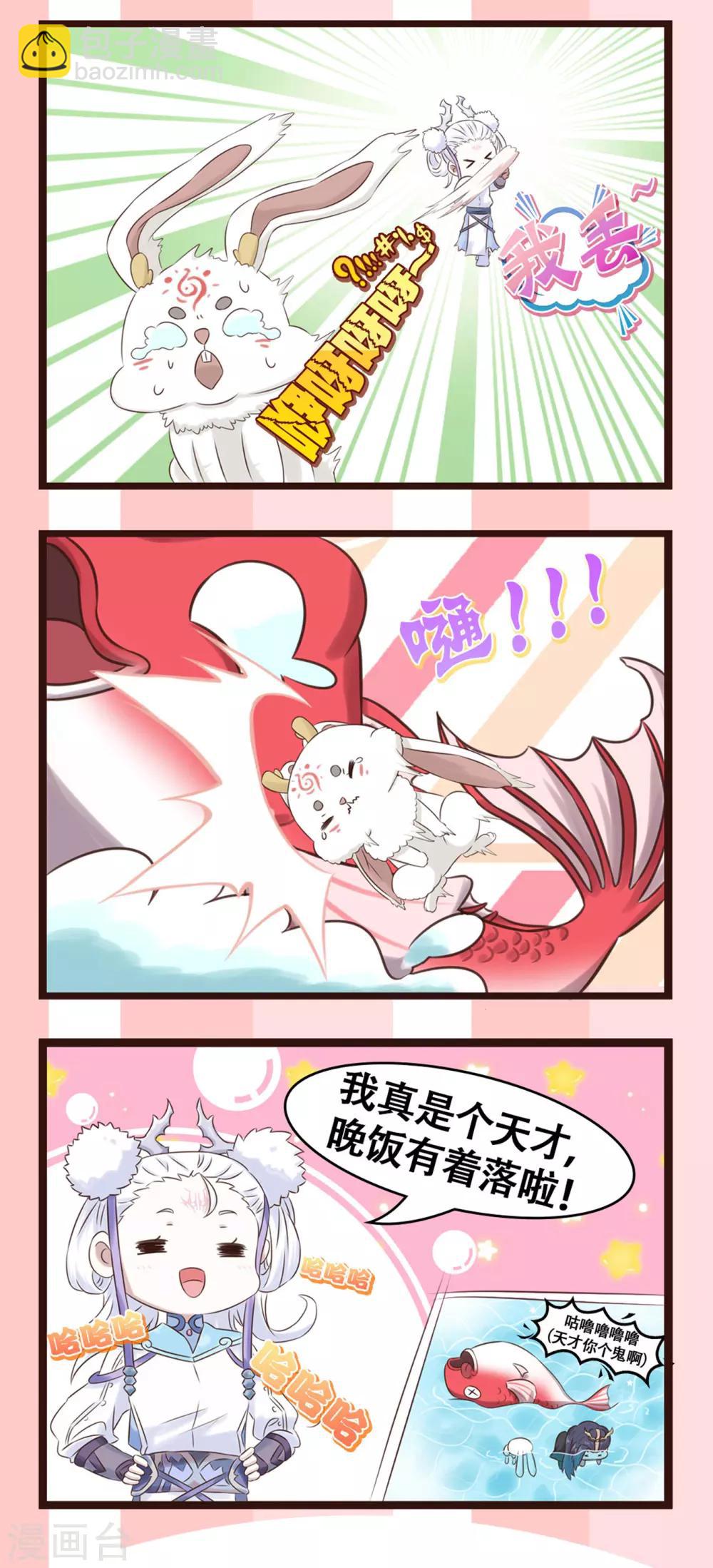 🍶苍穹榜之圣灵纪 番外1 天才投手 第4页