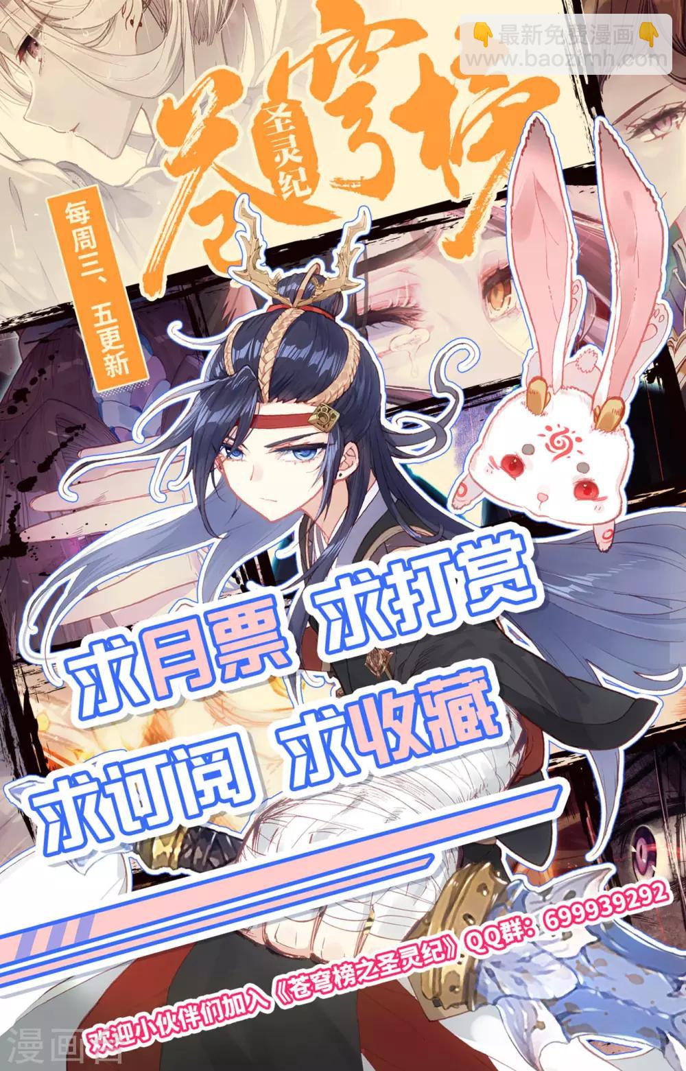 🍶苍穹榜之圣灵纪 第67话下 回安全点 第10页