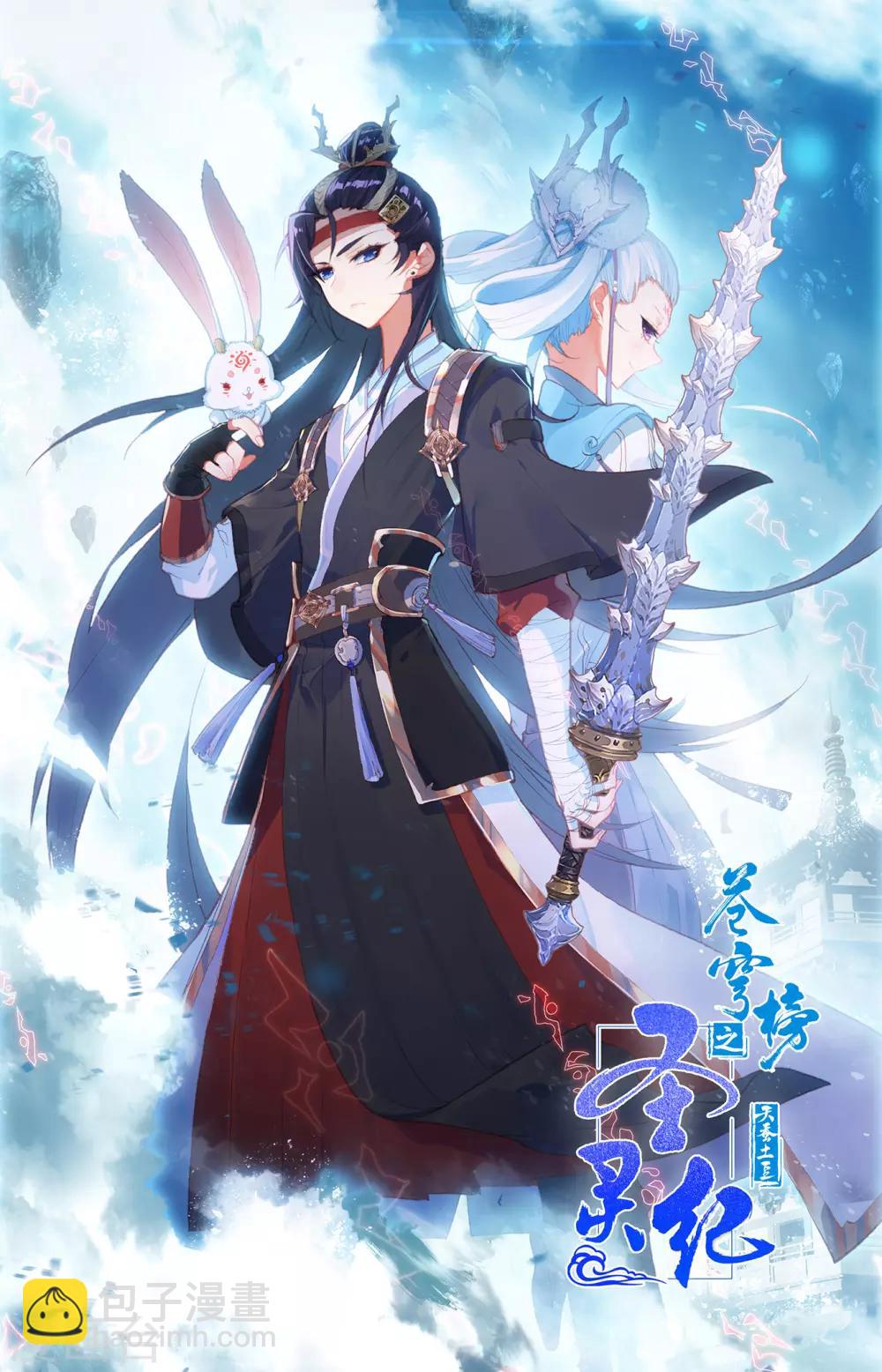 🍶苍穹榜之圣灵纪 第67话下 回安全点 第11页