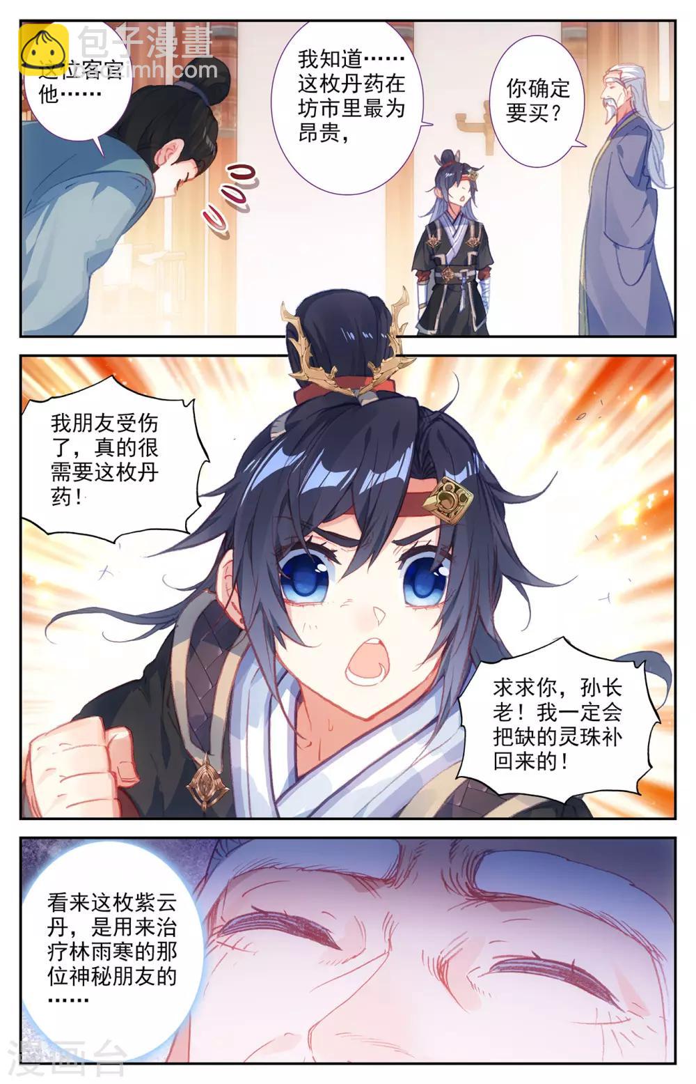 🍶苍穹榜之圣灵纪 第67话下 回安全点 第2页